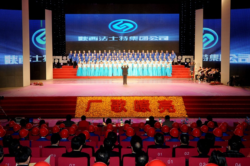 2010年11月18日下午，公司参加由省委宣传部、省文明办、省总工会和省国资委联合主板的“厂歌嘹亮”陕西谈球吧展示颁奖