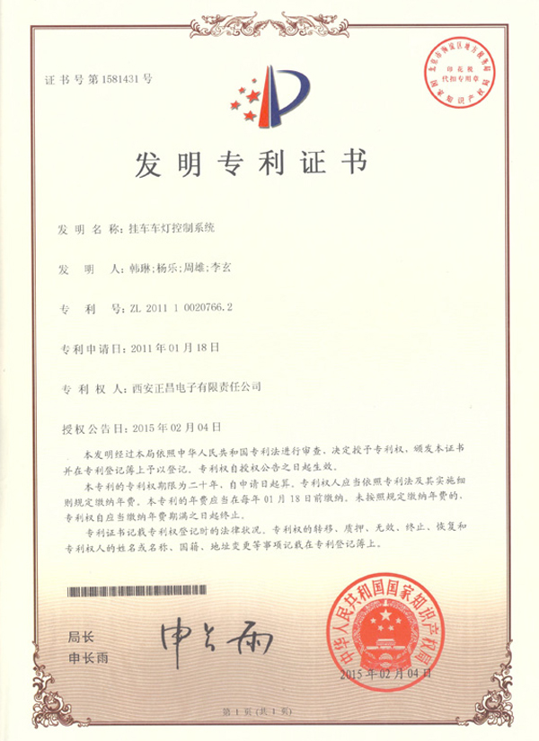311706693600330773.jpg 挂车车灯控制系统--发明专利.jpg