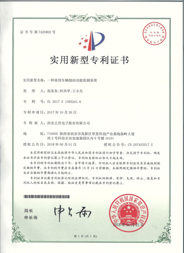 311706694384229423.jpg 一种商用车辆制动监测系统.jpg