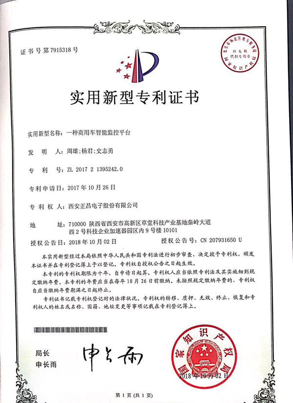 311706694592101497.jpg 一种商用车智能监控平台.jpg